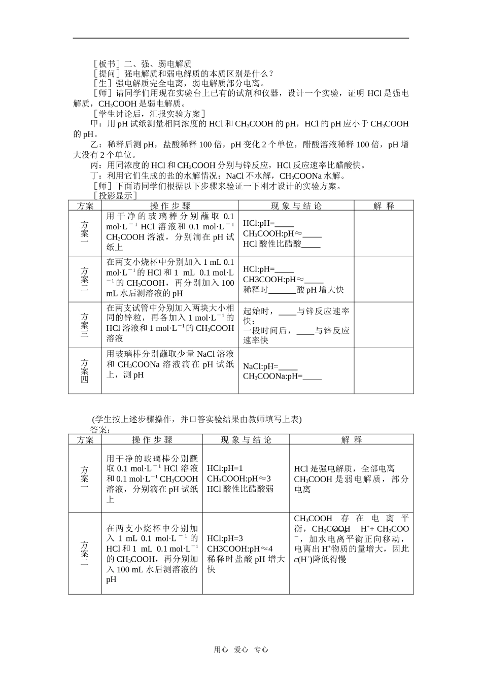 9教案一实验三  电解质溶液_第2页