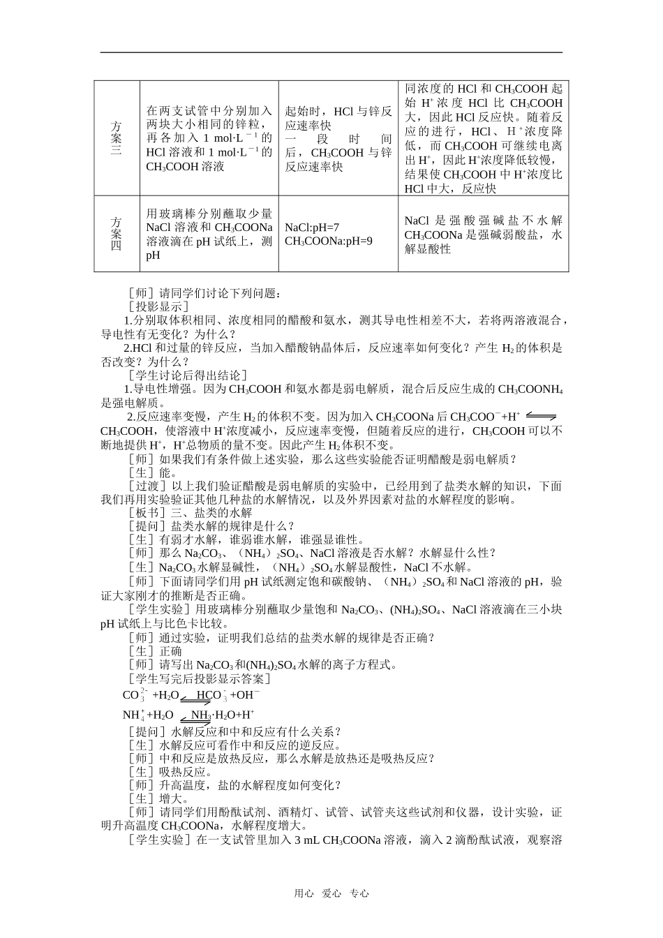 9教案一实验三  电解质溶液_第3页