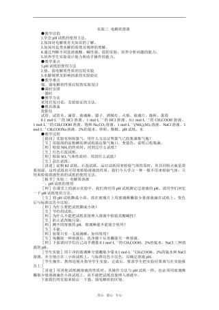 9教案一实验三  电解质溶液