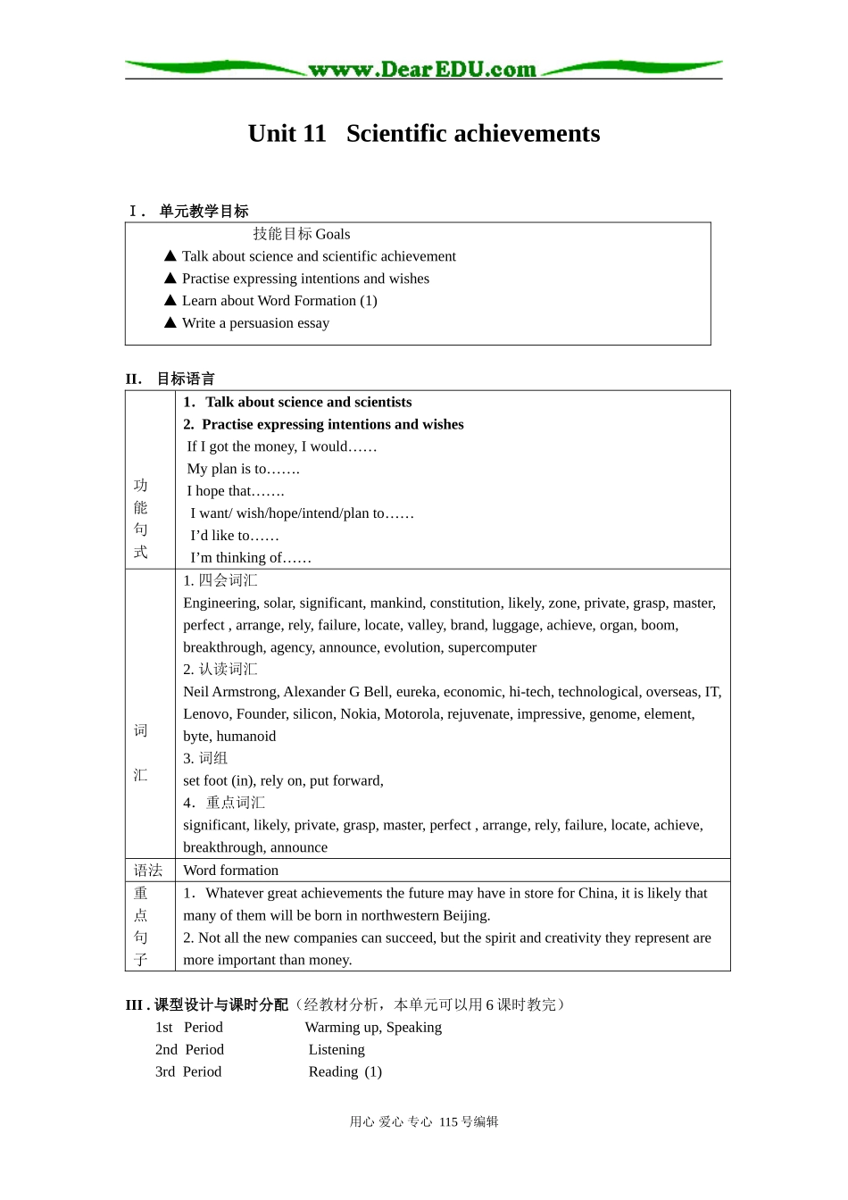 Book 2 Unit 11全套教案 童话_第1页