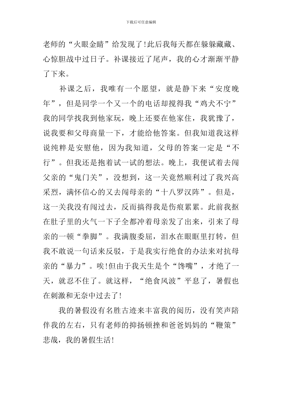 初二写暑假生活的作文800字_第2页