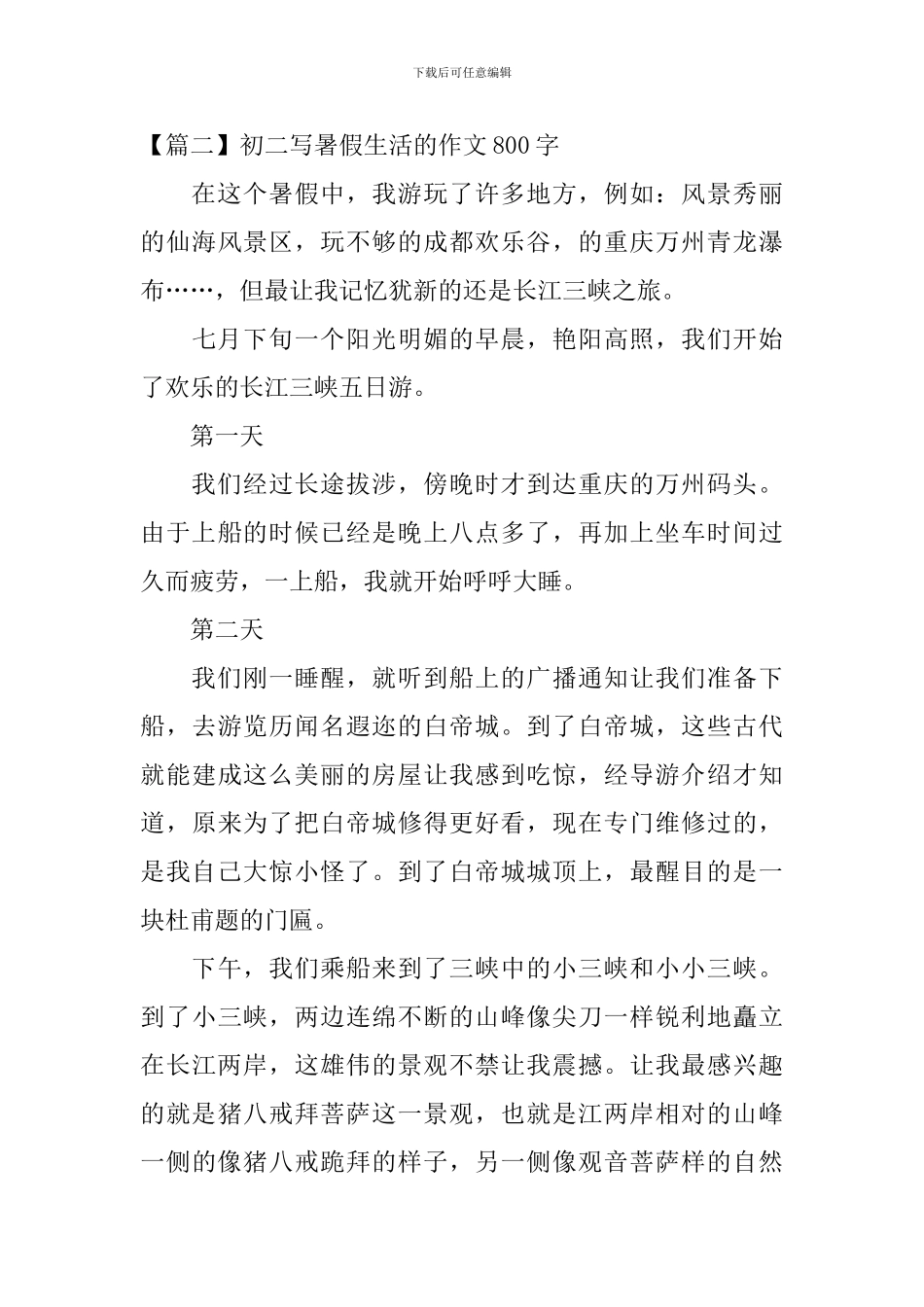 初二写暑假生活的作文800字_第3页