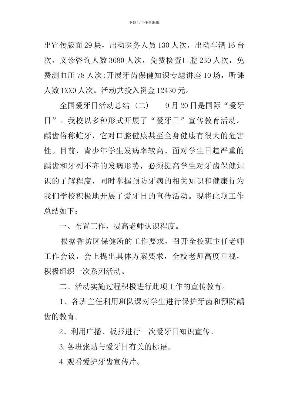 全国爱牙日活动总结5篇_第2页