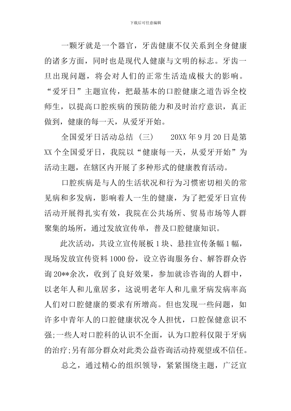 全国爱牙日活动总结5篇_第3页