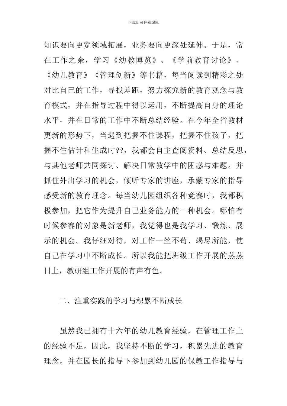 教务主任竞争上岗述职报告范文_第2页