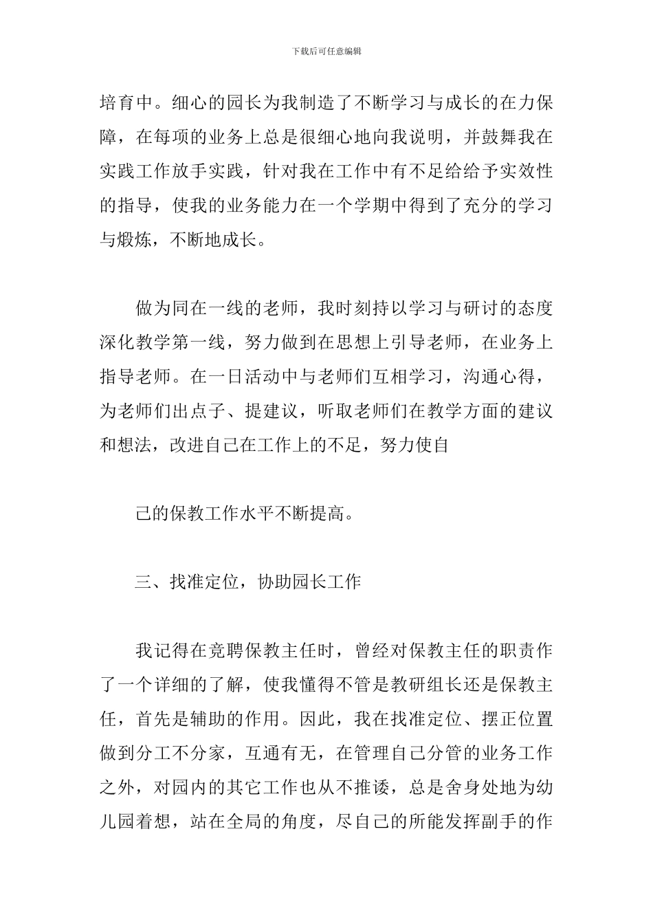 教务主任竞争上岗述职报告范文_第3页