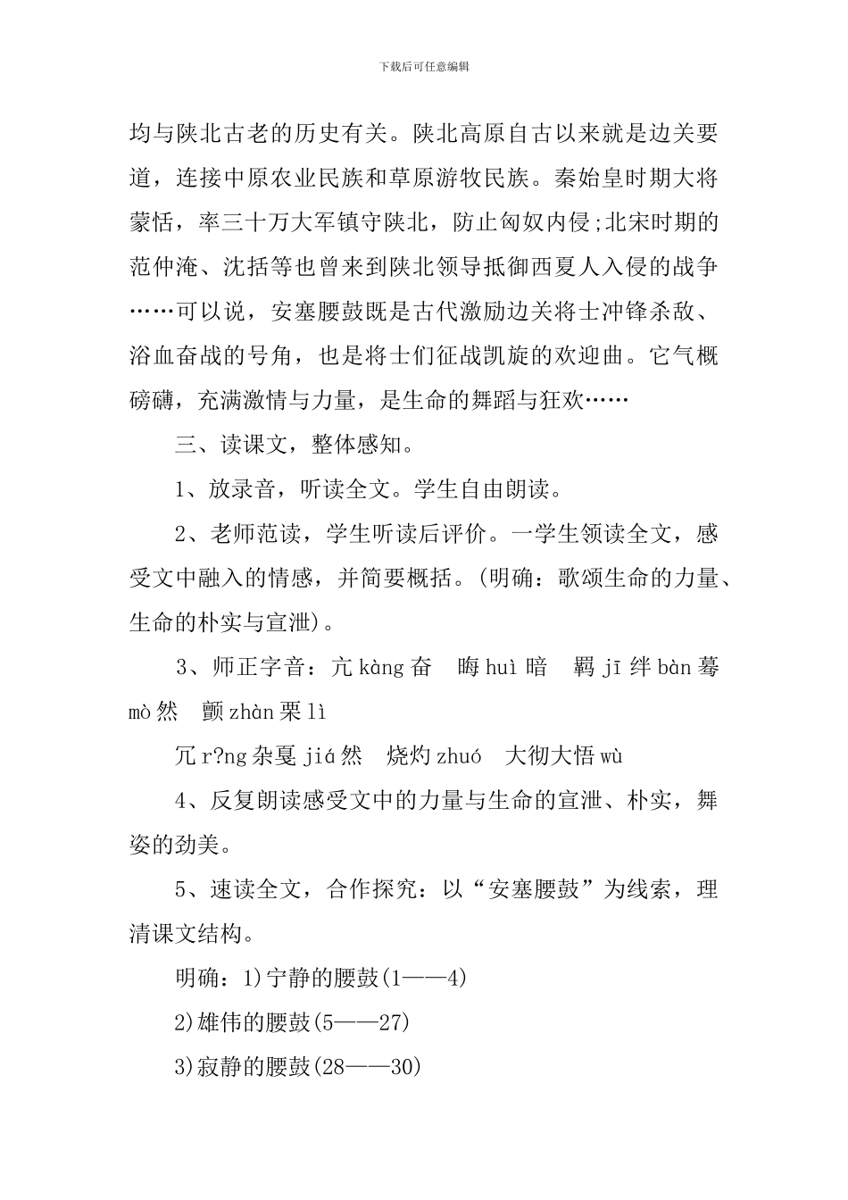 《安塞腰鼓》第一课时教案_第2页