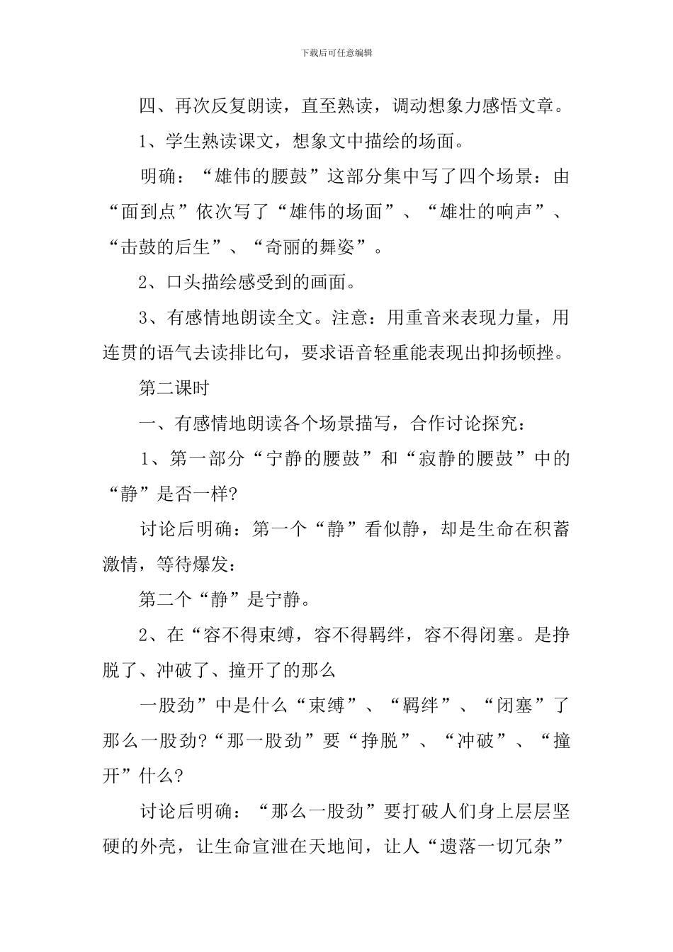 《安塞腰鼓》第一课时教案_第3页