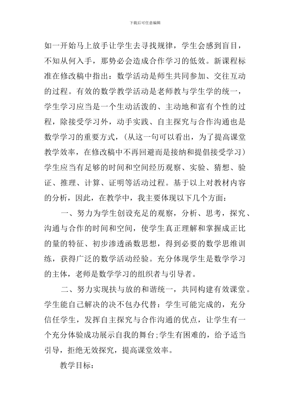 小学数学六年级上成正比例量说课稿_第3页