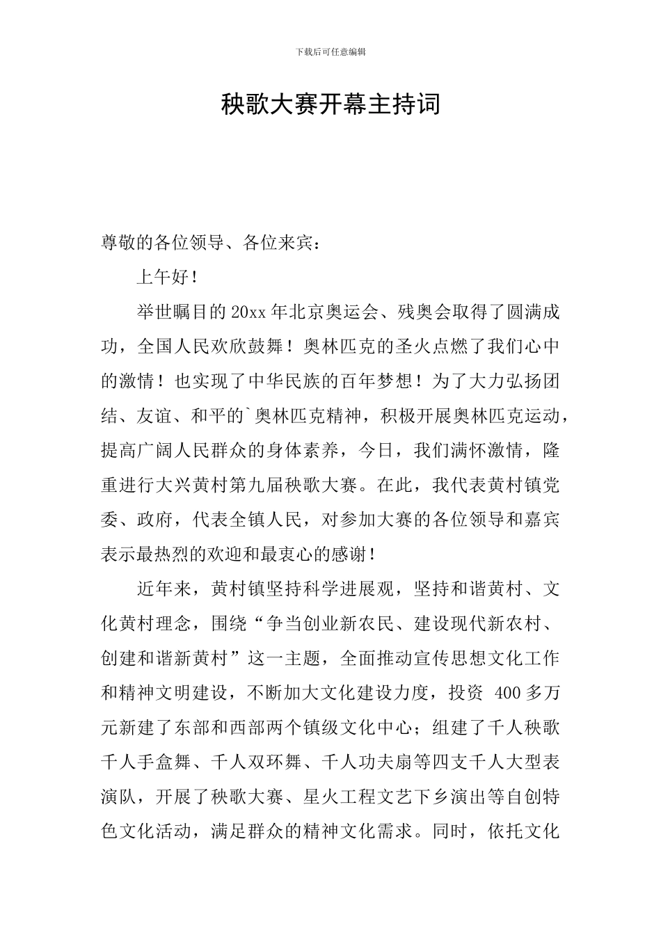 秧歌大赛开幕主持词_第1页