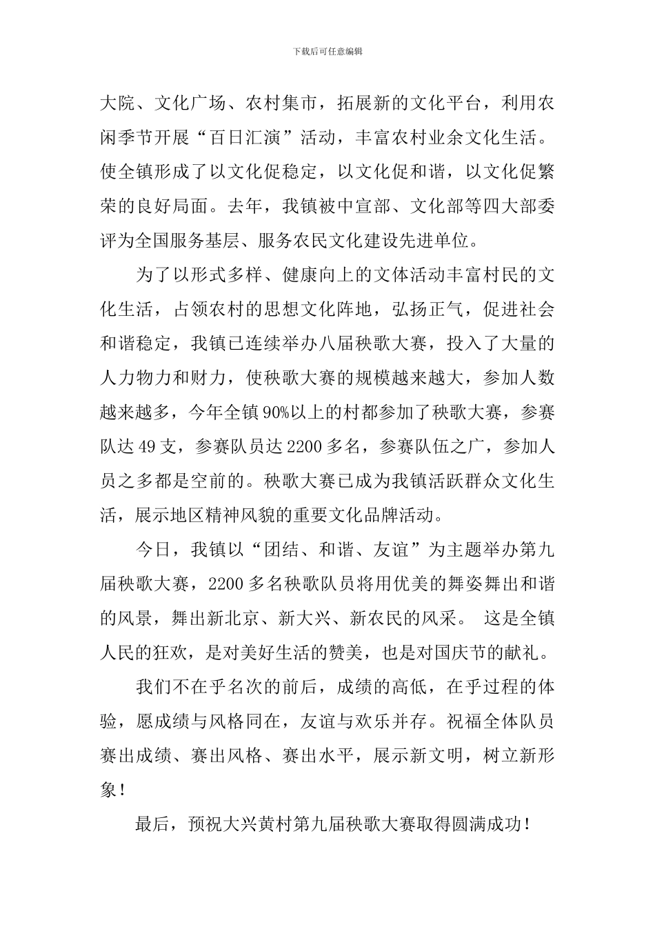 秧歌大赛开幕主持词_第2页
