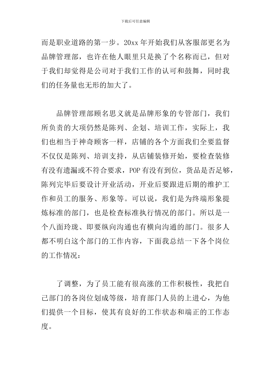 2024年服装店店长工作述职报告文本_第2页