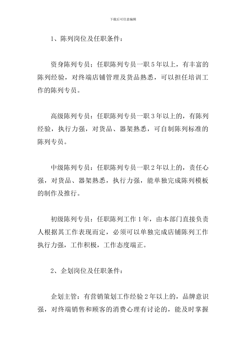 2024年服装店店长工作述职报告文本_第3页