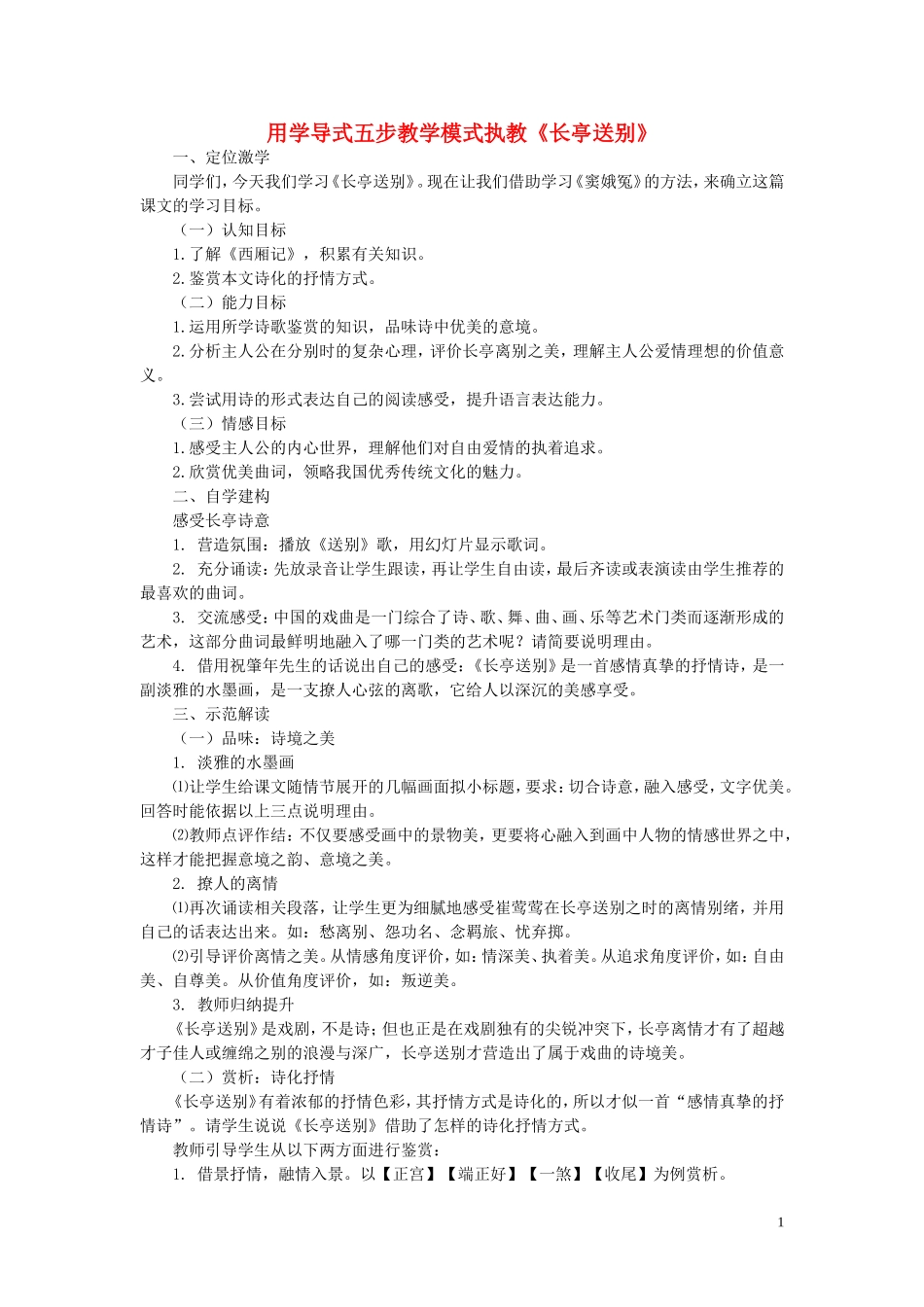 9.长亭送别 教案_第1页