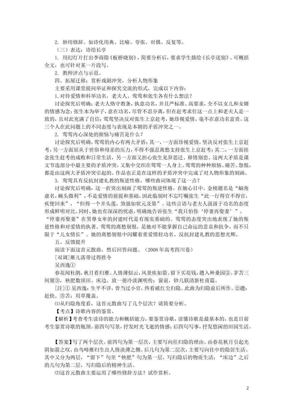 9.长亭送别 教案_第2页