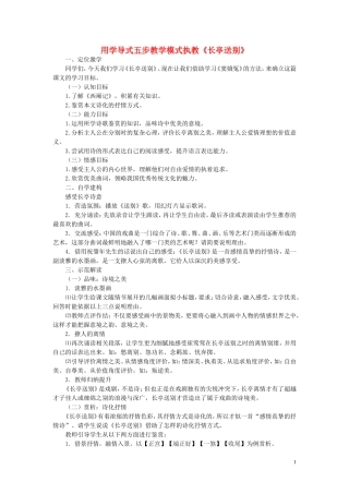 9.长亭送别 教案