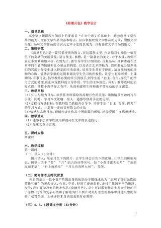 9.荷塘月色 教案