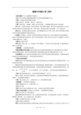 8教案（酸碱中和滴定 第2课时）