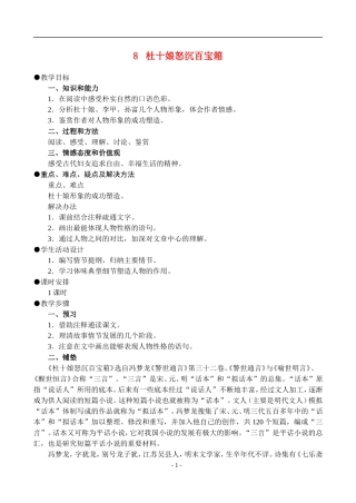 8杜十娘怒沉百宝箱