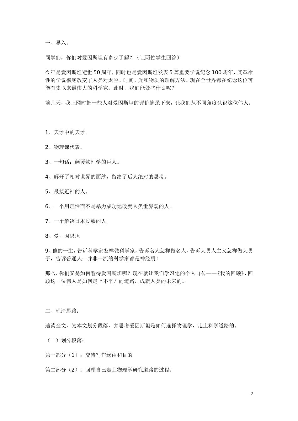 8.我的回顾 教案_第2页