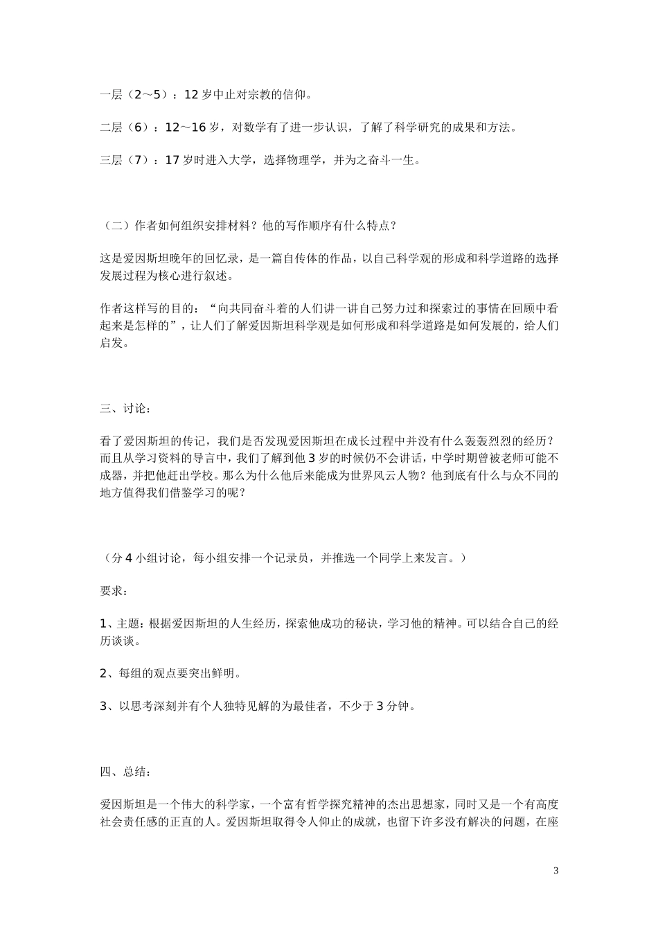 8.我的回顾 教案_第3页