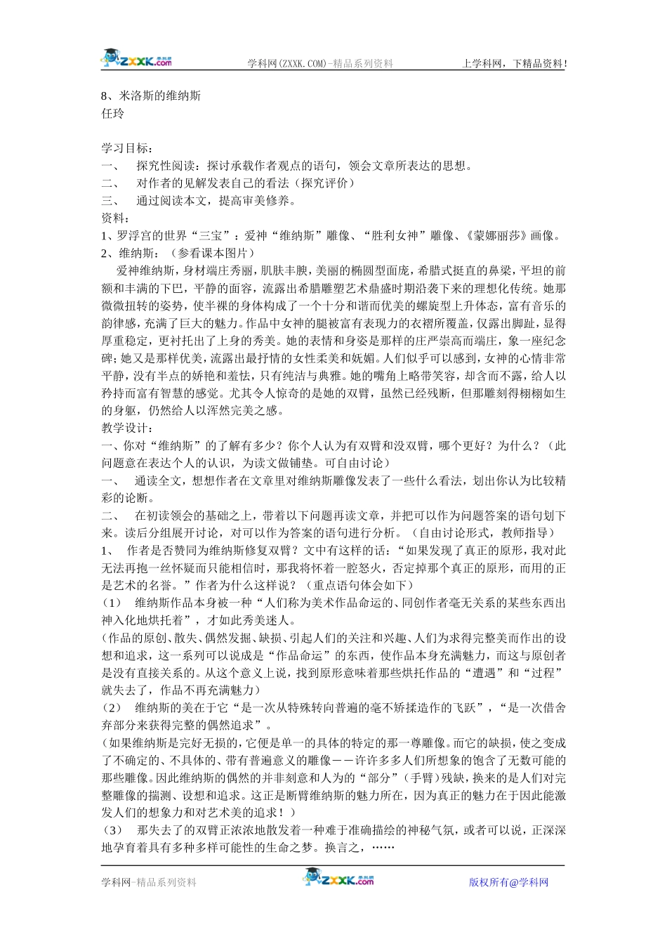 8、米洛斯的维纳斯_第1页