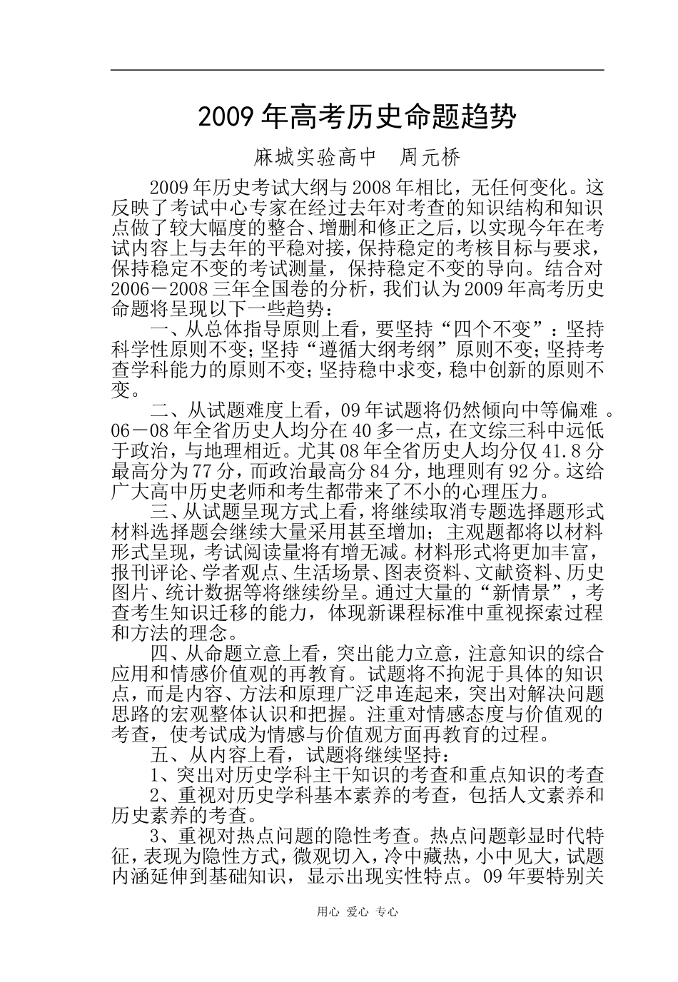 8.2009年高考历史命题趋势  麻城 周元桥_第1页