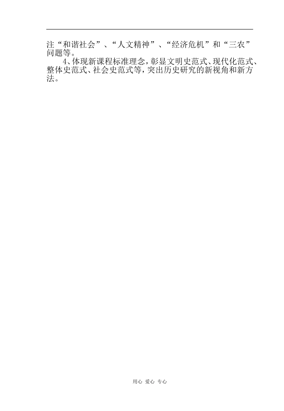 8.2009年高考历史命题趋势  麻城 周元桥_第2页