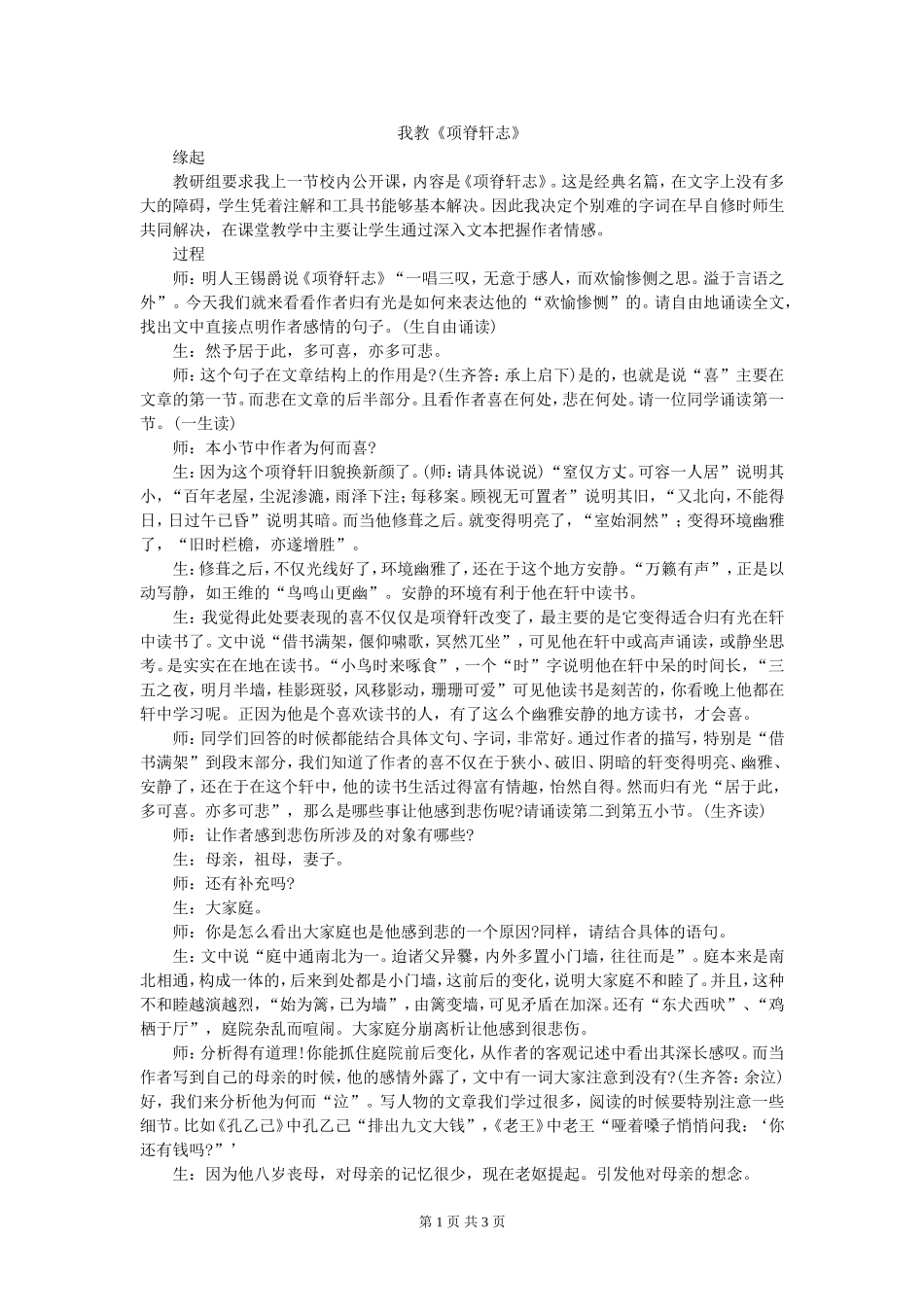 8.项脊轩志 课堂实录_第1页