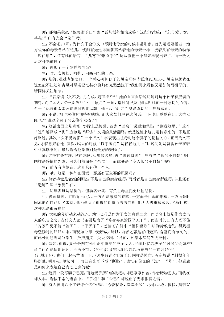 8.项脊轩志 课堂实录_第2页