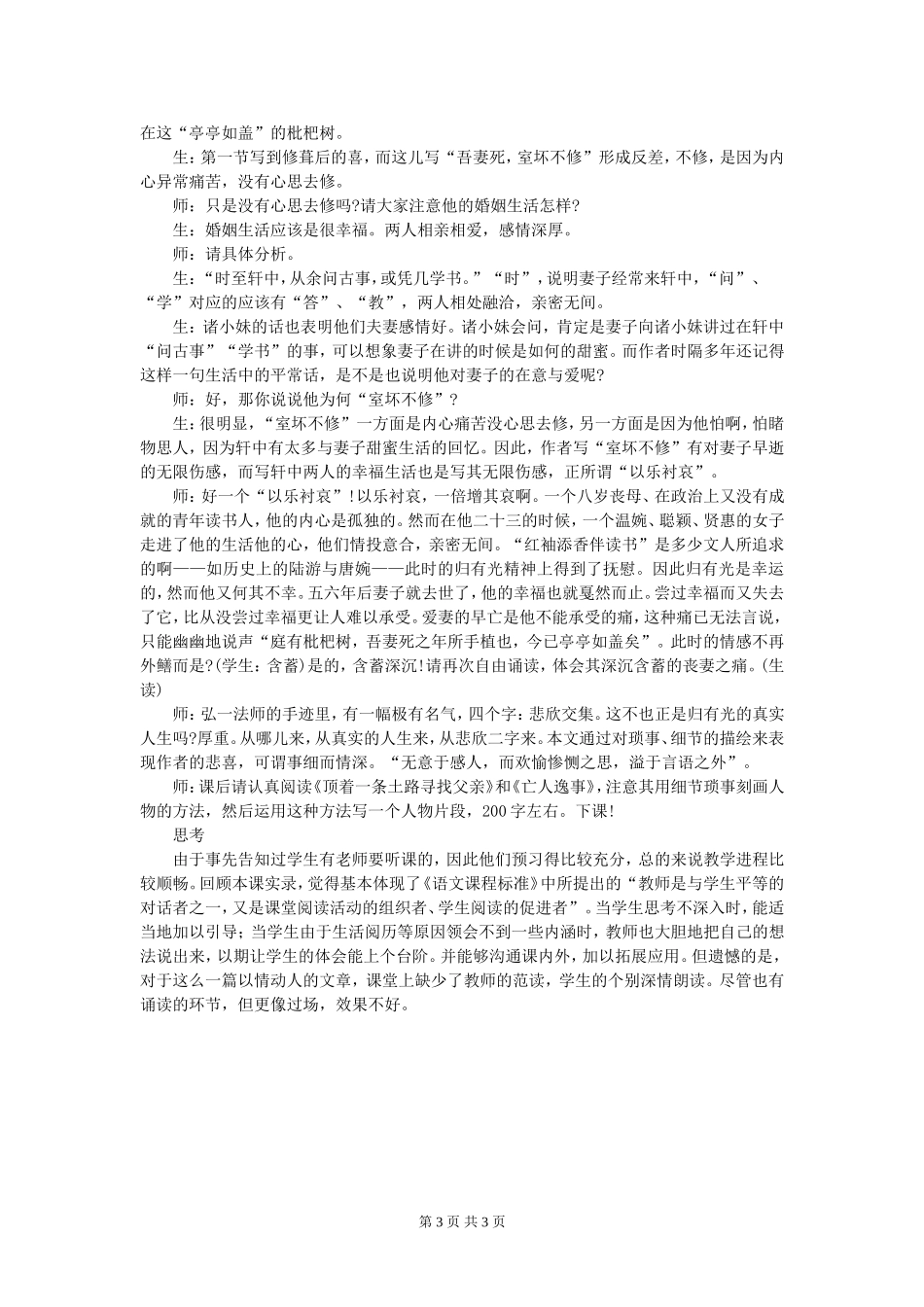 8.项脊轩志 课堂实录_第3页