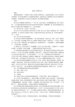 8.项脊轩志 课堂实录