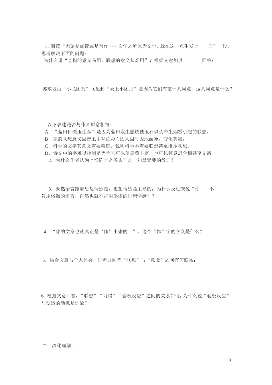 8.《咬文嚼字》教案4_第3页