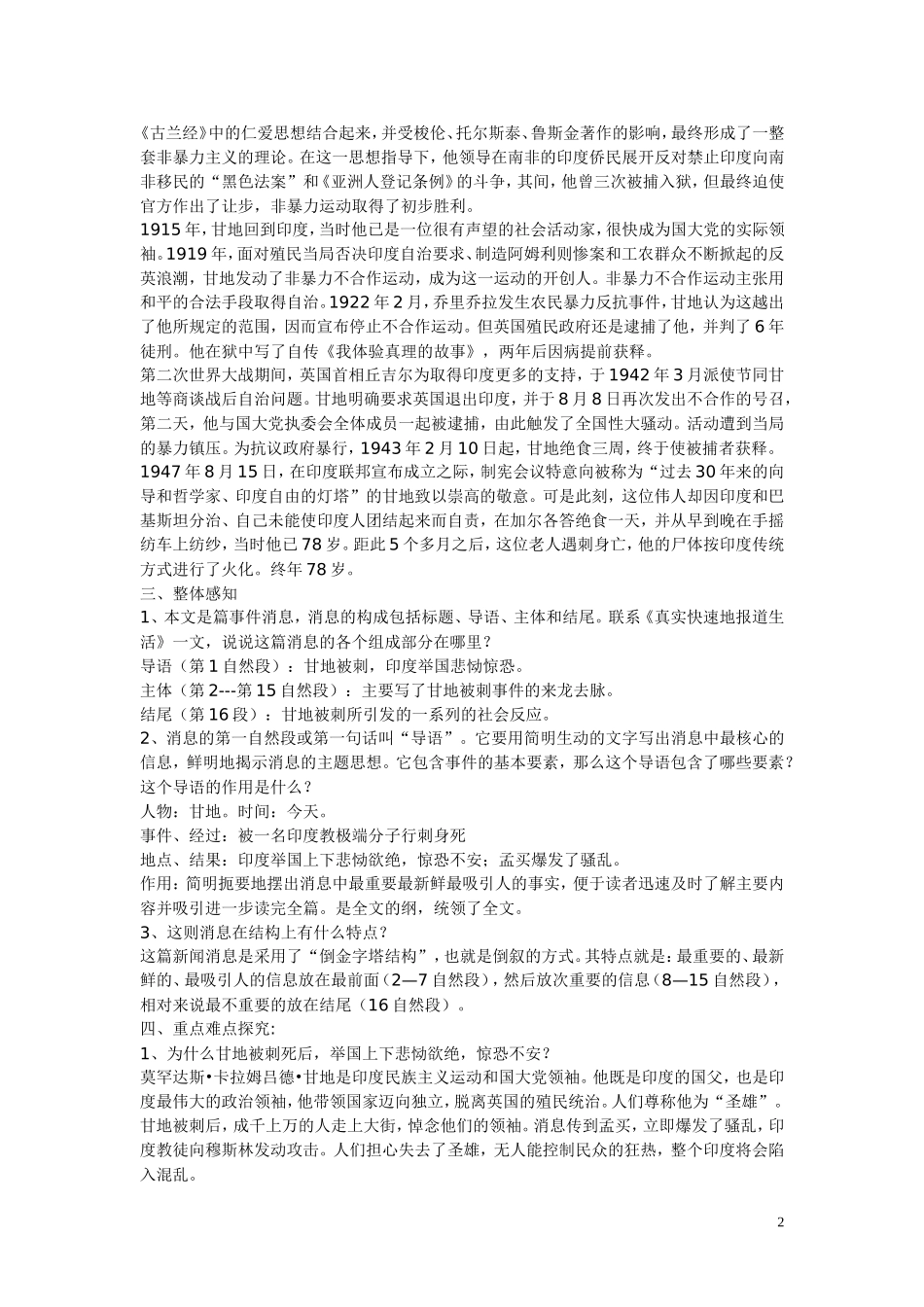 8.甘地被刺 教案_第2页
