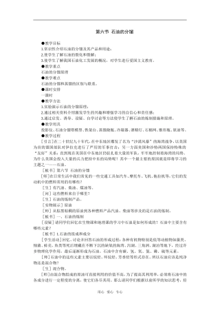 8教案（石油的分馏）