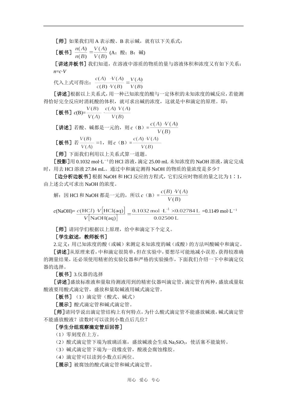 7教案（酸碱中和滴定 第1课时）_第2页