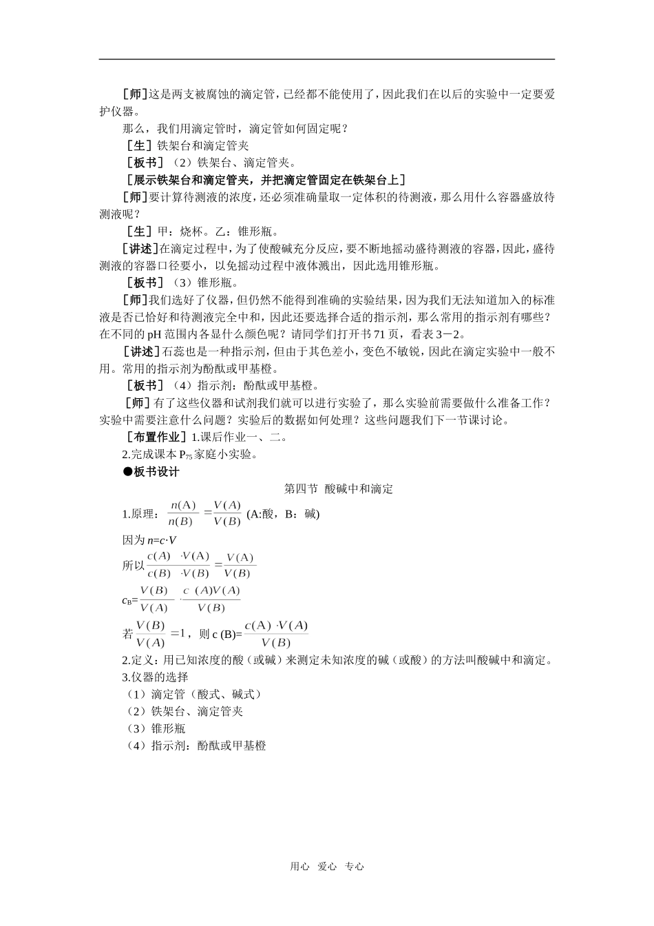 7教案（酸碱中和滴定 第1课时）_第3页