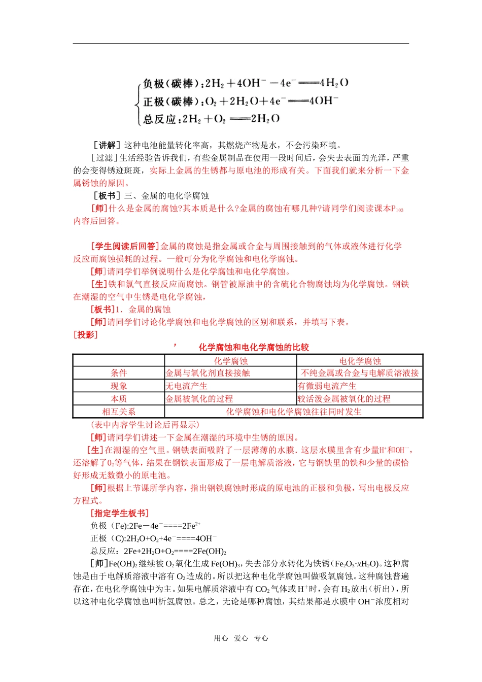 7教案(原电池原理及其应用 第二课时)_第2页