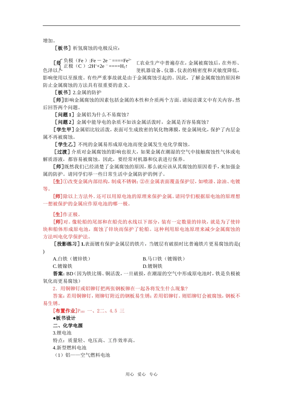 7教案(原电池原理及其应用 第二课时)_第3页