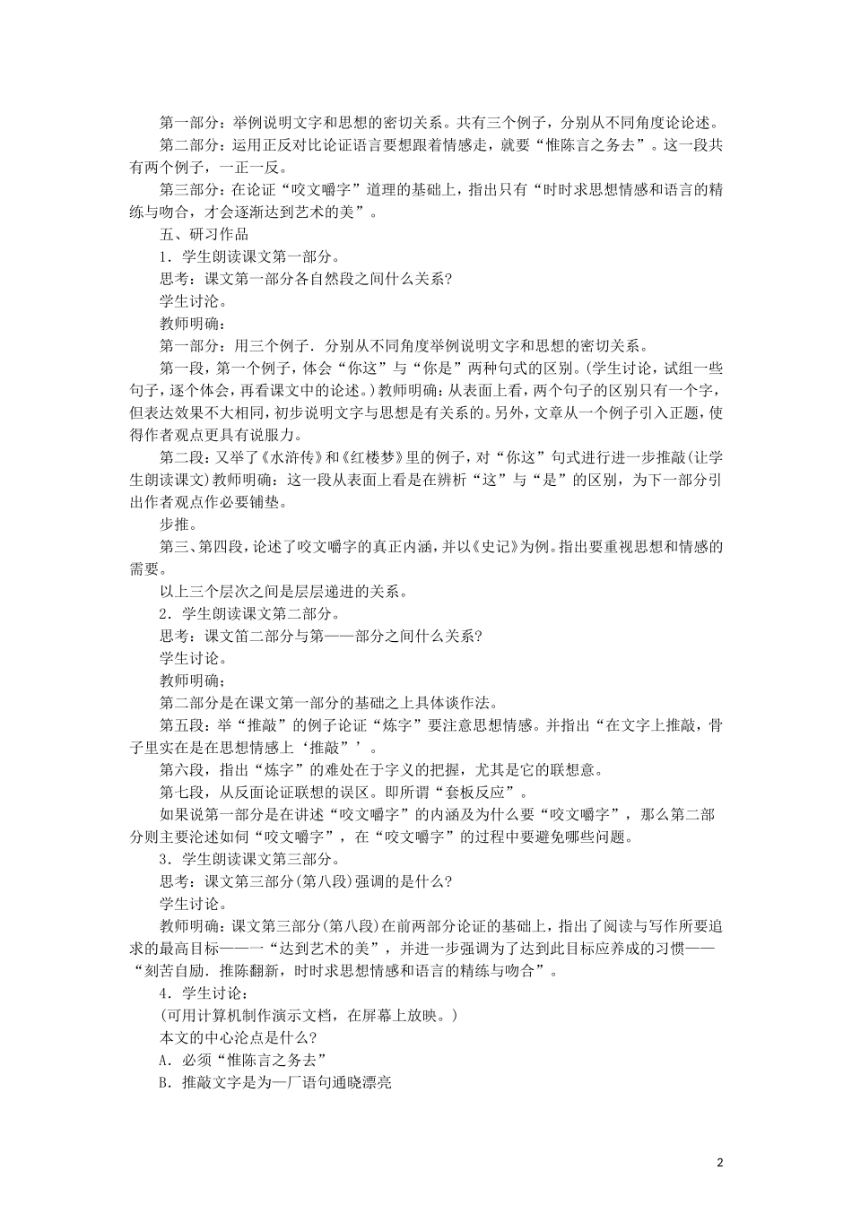 8.《咬文嚼字》教案1_第2页