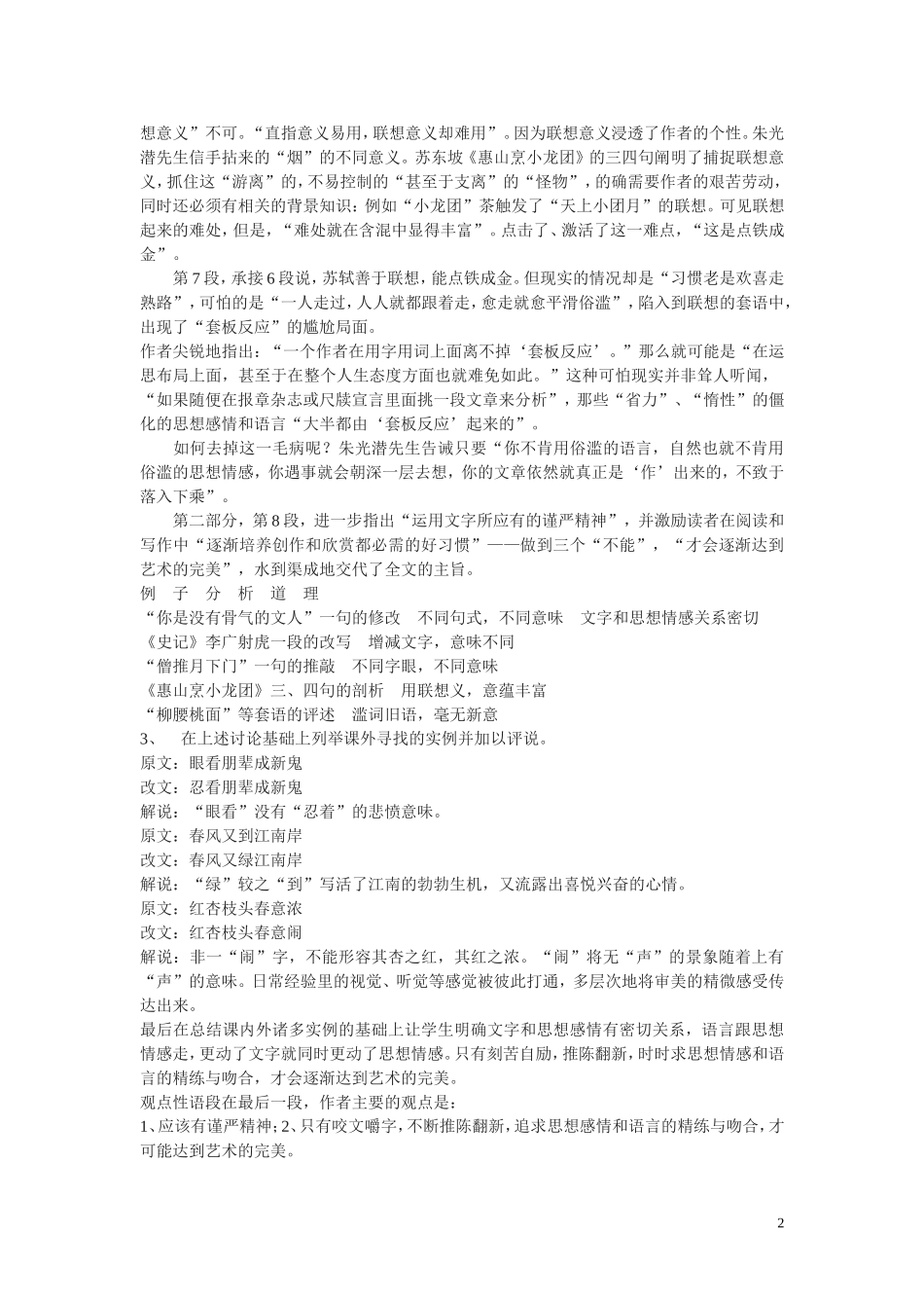8.《咬文嚼字》教案3_第2页