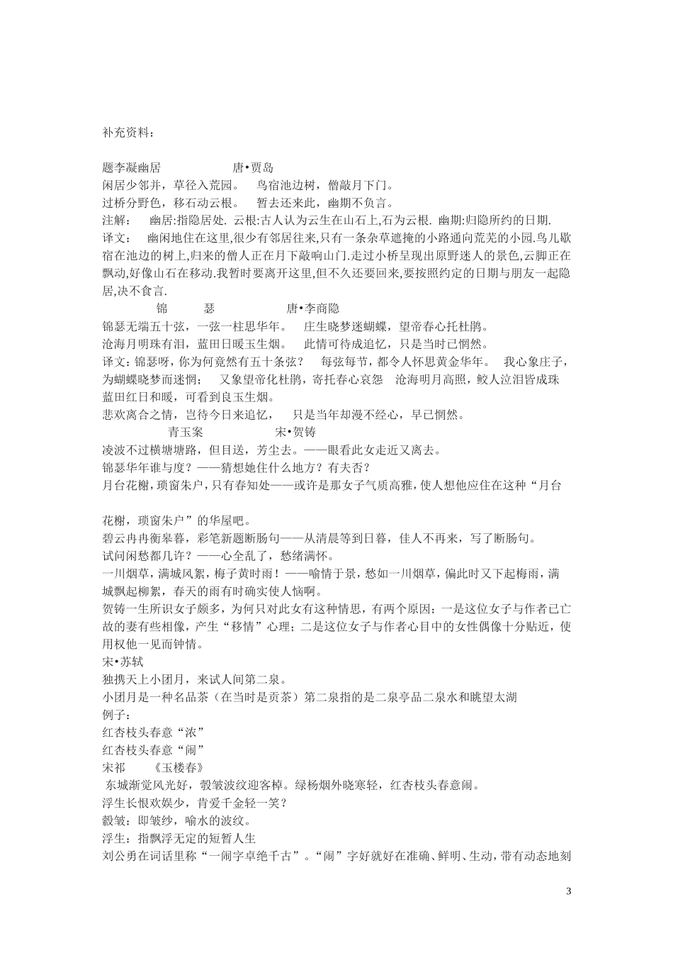 8.《咬文嚼字》教案3_第3页