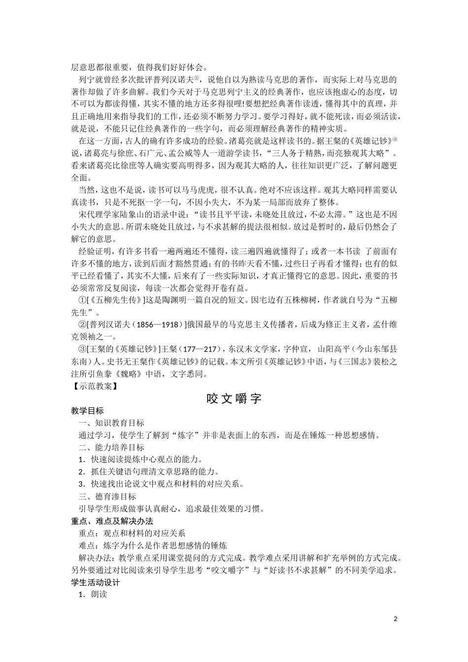 8.《咬文嚼字》教案2_第2页