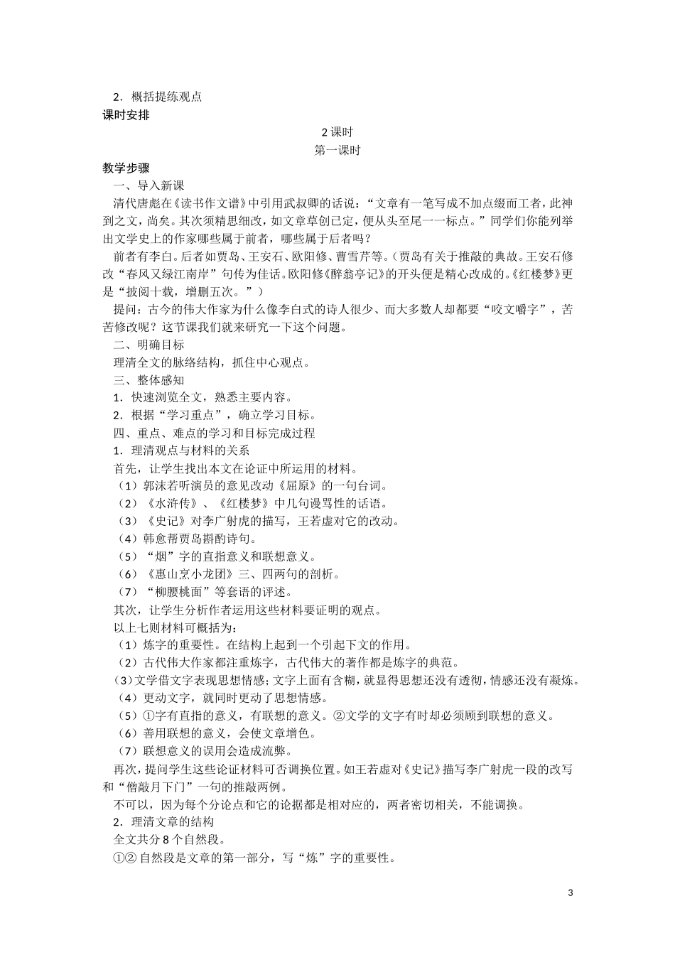 8.《咬文嚼字》教案2_第3页