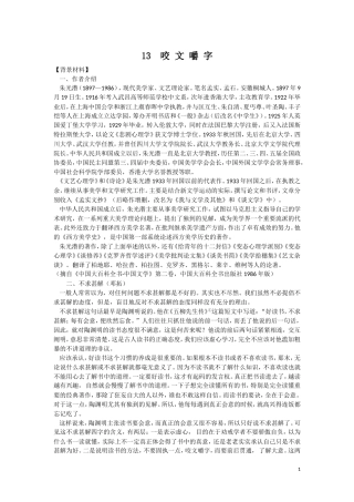 8.《咬文嚼字》教案2