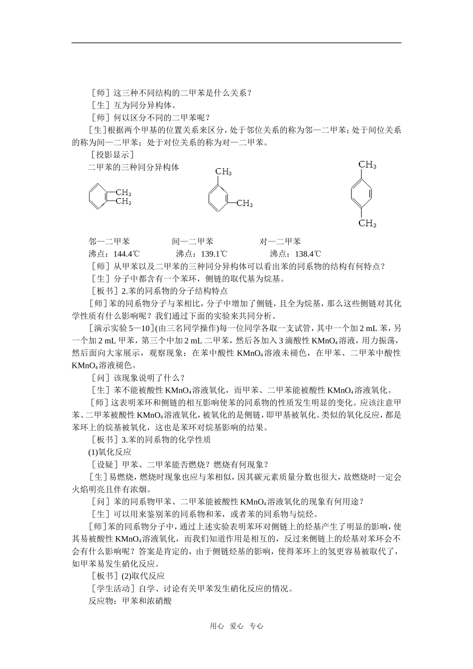 7教案（苯 芳香烃 第2课时）_第2页