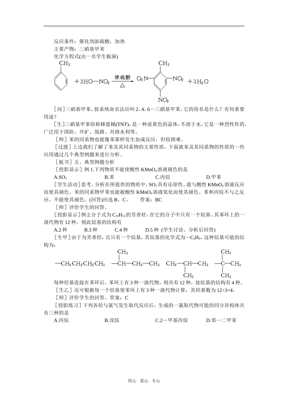 7教案（苯 芳香烃 第2课时）_第3页