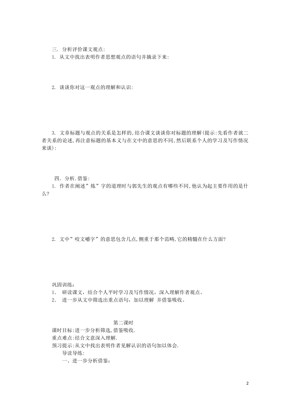 8.《咬文嚼字》教案5_第2页