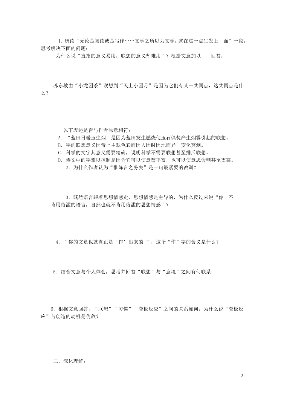 8.《咬文嚼字》教案5_第3页