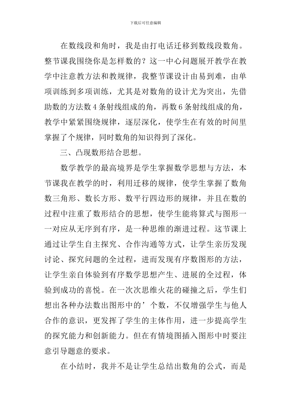 《数图形中的学问》教学反思_第2页